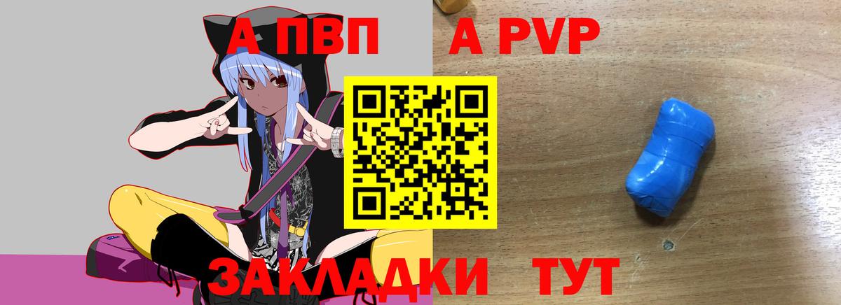 A-PVP Crystall Междуреченск