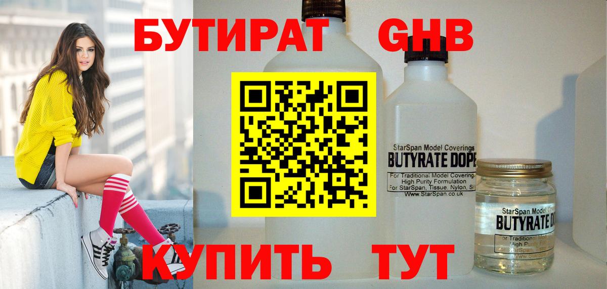 Бутират BDO Междуреченск