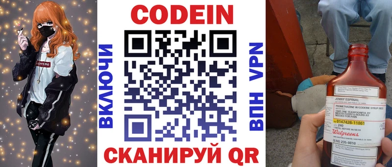 Кодеин напиток Lean (лин) Междуреченск