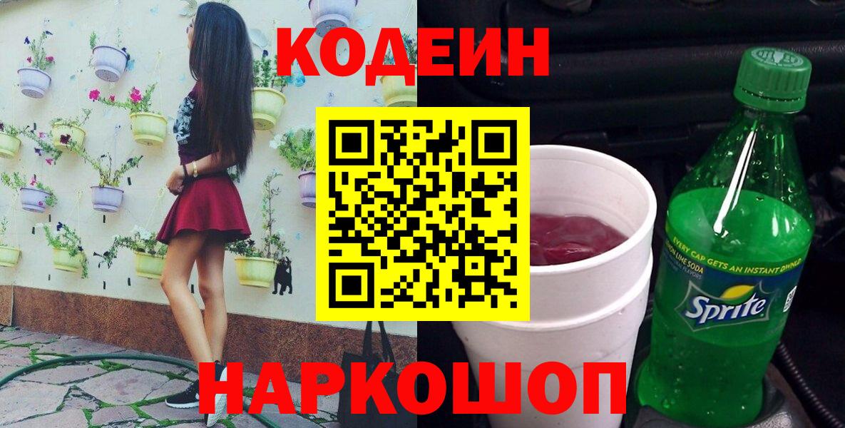 Codein Purple Drank Междуреченск