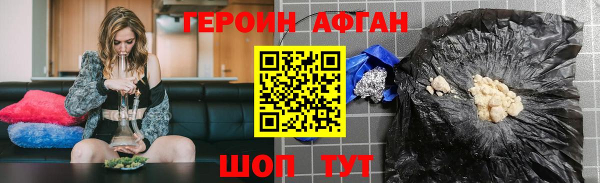 Междуреченск  ГЕРОИН  Вход с VPN  Героин афганец 