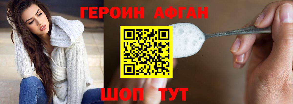 ГЕРОИН хмурый Междуреченск