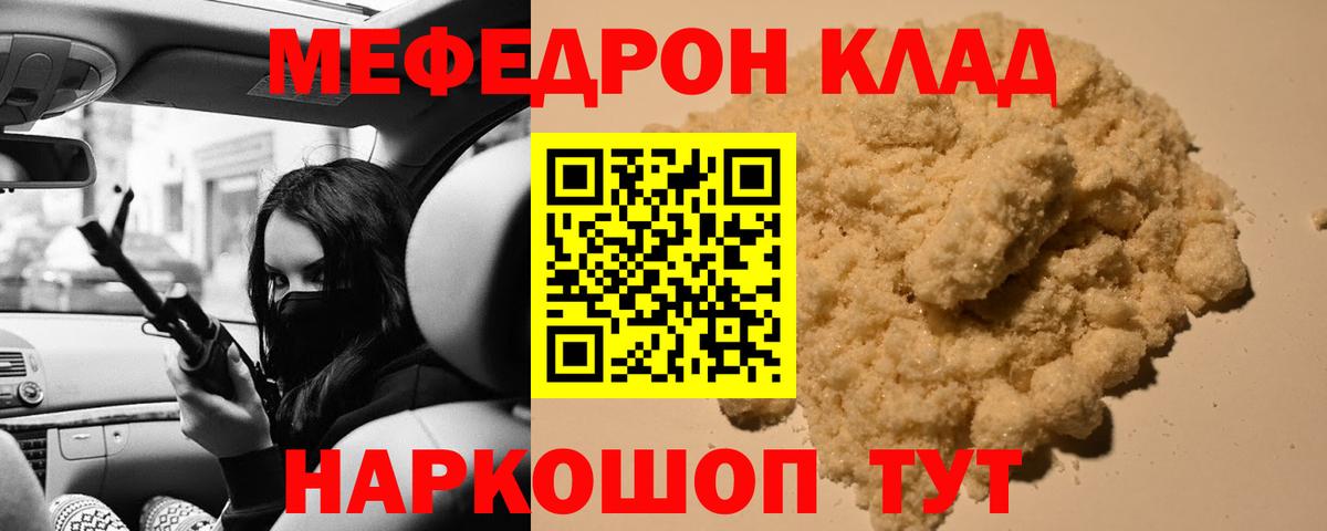 Меф мяу мяу кристаллы Междуреченск