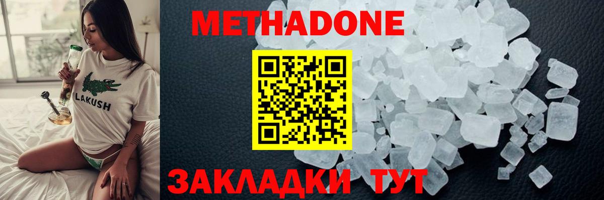 Метадон VHQ  Метадон кристалл  Междуреченск  Вход с VPN 
